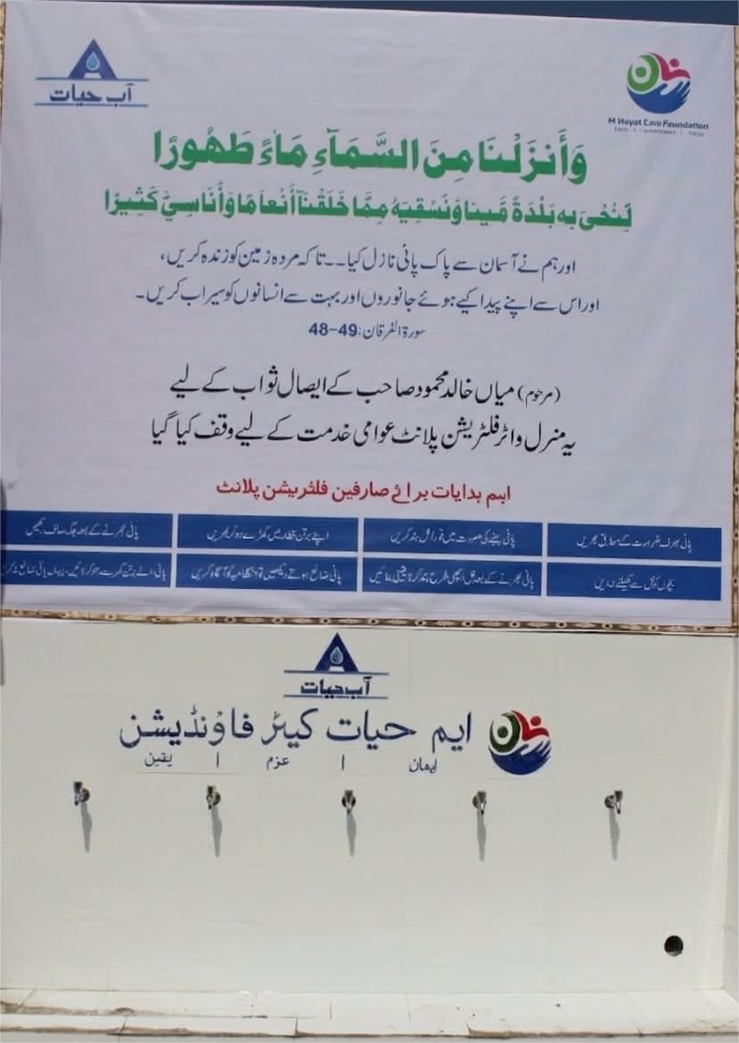 9th Water Filtration Plant Aab-e-Hayat M Hayat Care Foundation